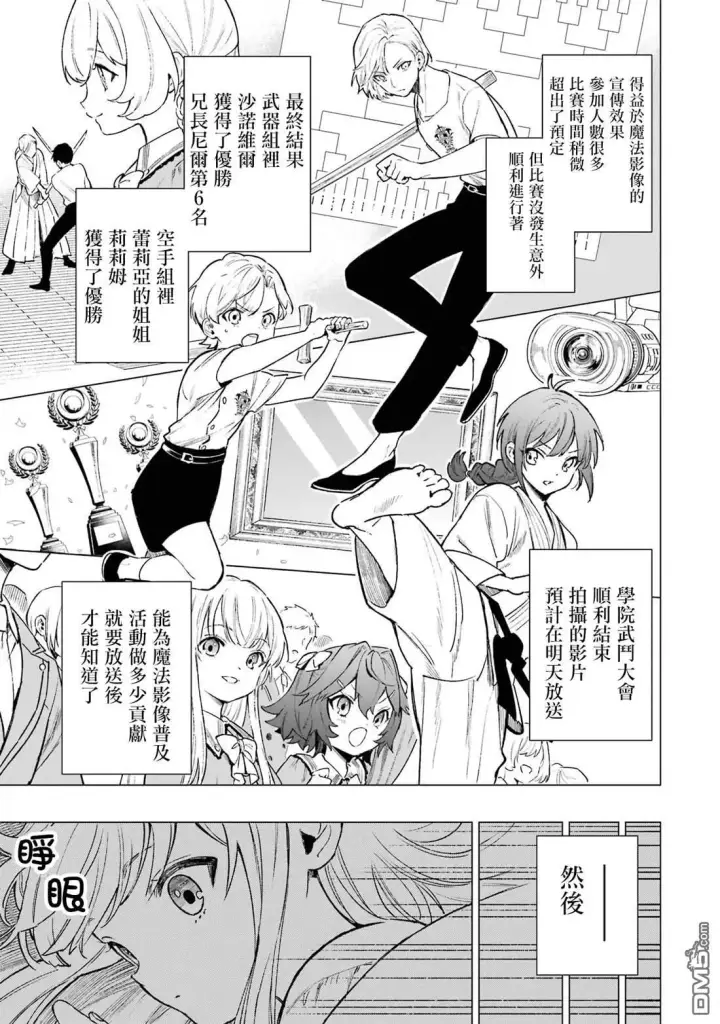 漫画《乱世千金妮雅 · 利斯》第8话第13张图