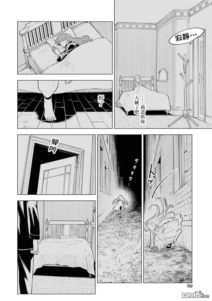 漫画《乱世千金妮雅 · 利斯》第8话第14张图