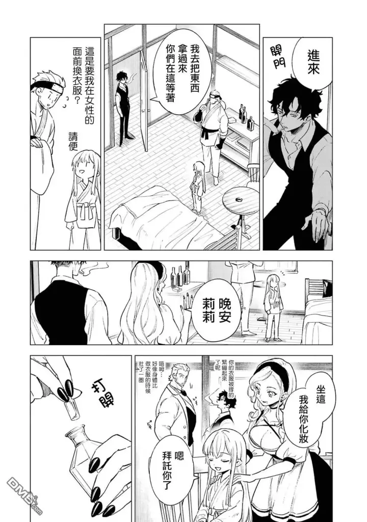 漫画《乱世千金妮雅 · 利斯》第8话第16张图
