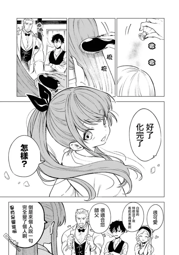 漫画《乱世千金妮雅 · 利斯》第8话第17张图