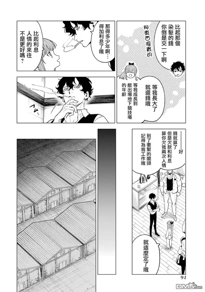 漫画《乱世千金妮雅 · 利斯》第8话第18张图
