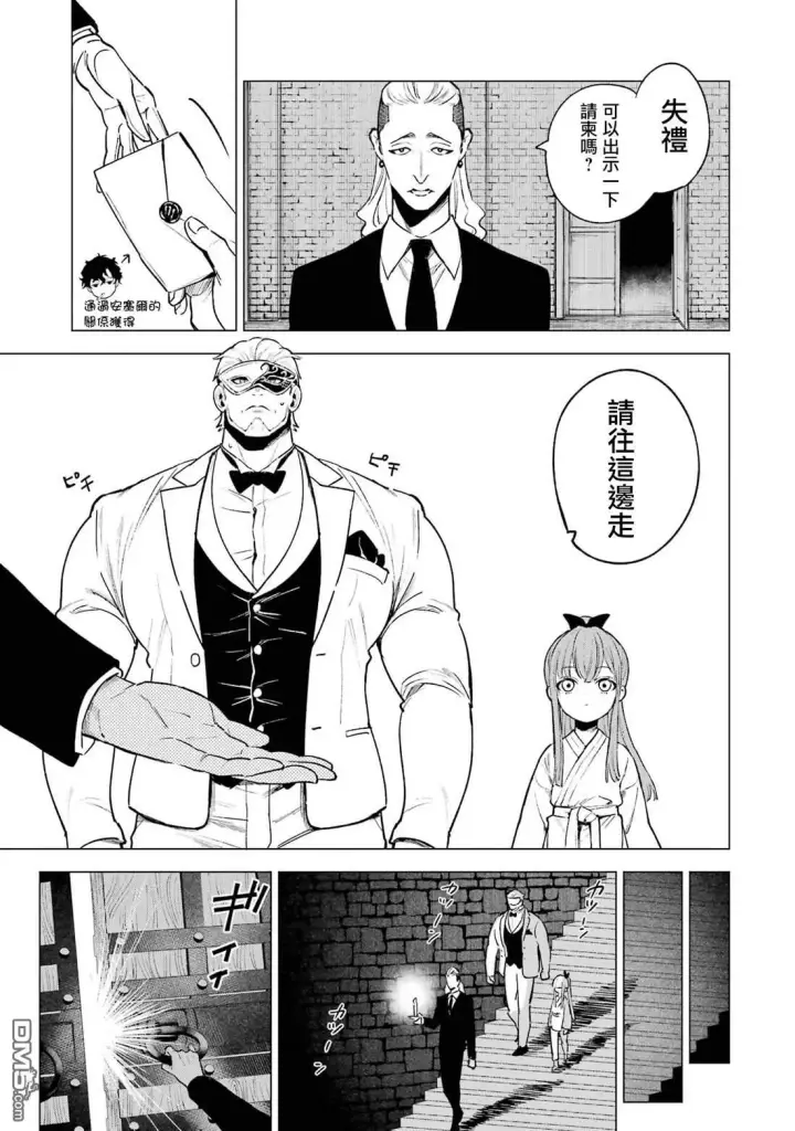 漫画《乱世千金妮雅 · 利斯》第8话第19张图
