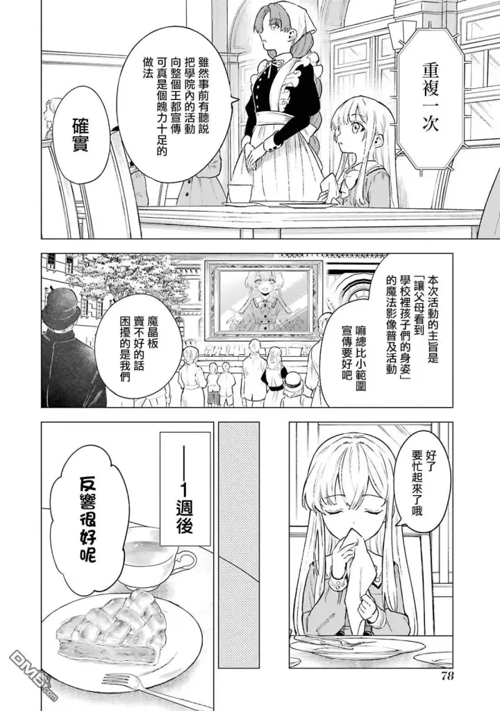 漫画《乱世千金妮雅 · 利斯》第8话第2张图