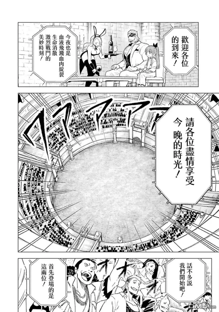 漫画《乱世千金妮雅 · 利斯》第8话第21张图