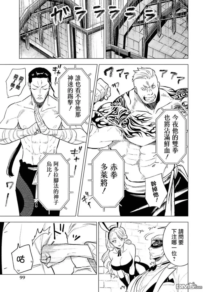 漫画《乱世千金妮雅 · 利斯》第8话第22张图