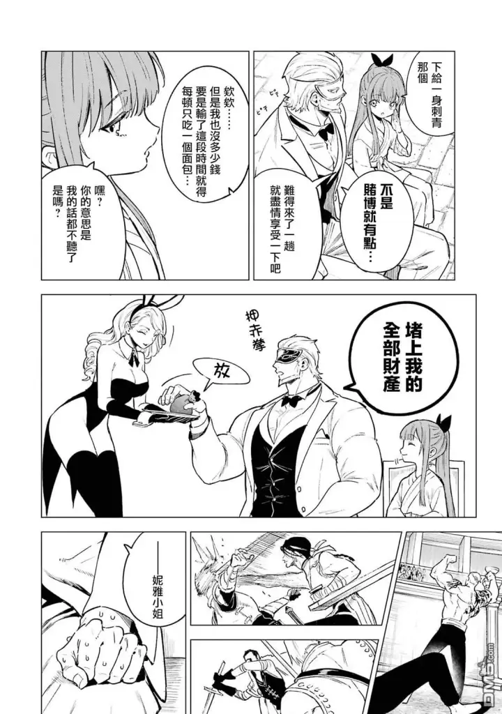 漫画《乱世千金妮雅 · 利斯》第8话第23张图