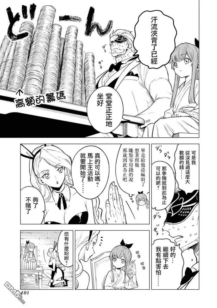 漫画《乱世千金妮雅 · 利斯》第8话第24张图