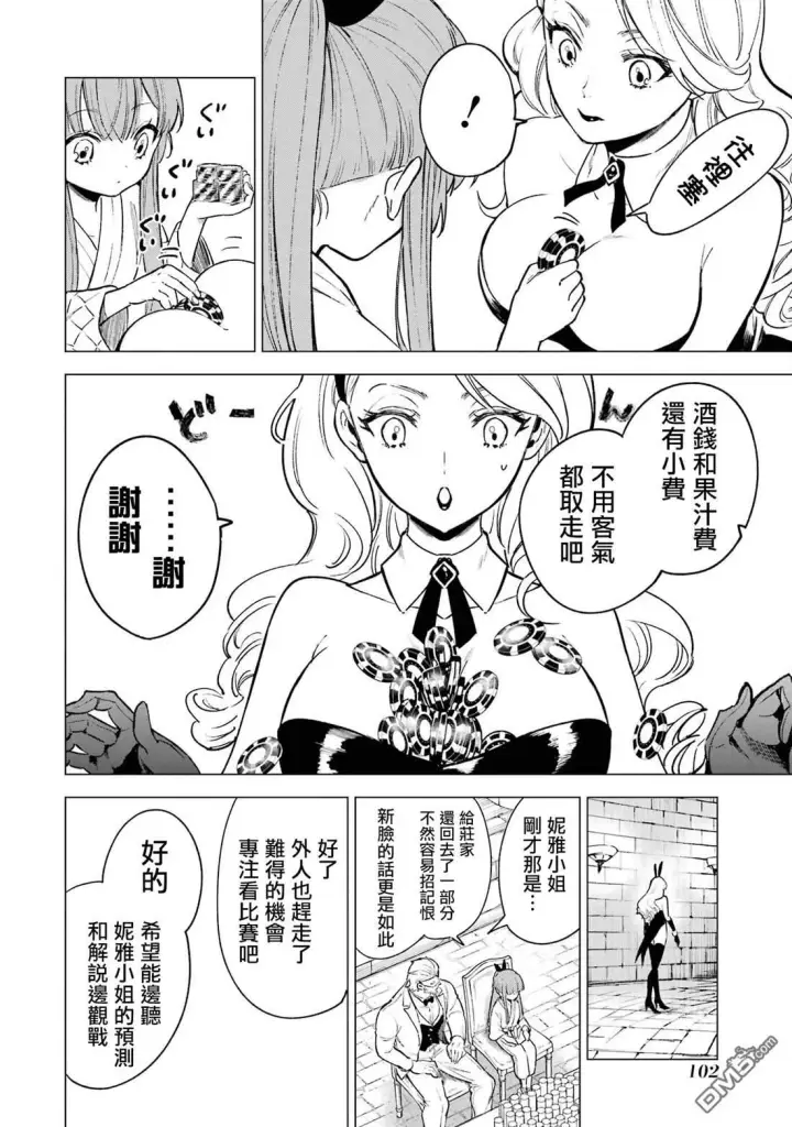 漫画《乱世千金妮雅 · 利斯》第8话第25张图