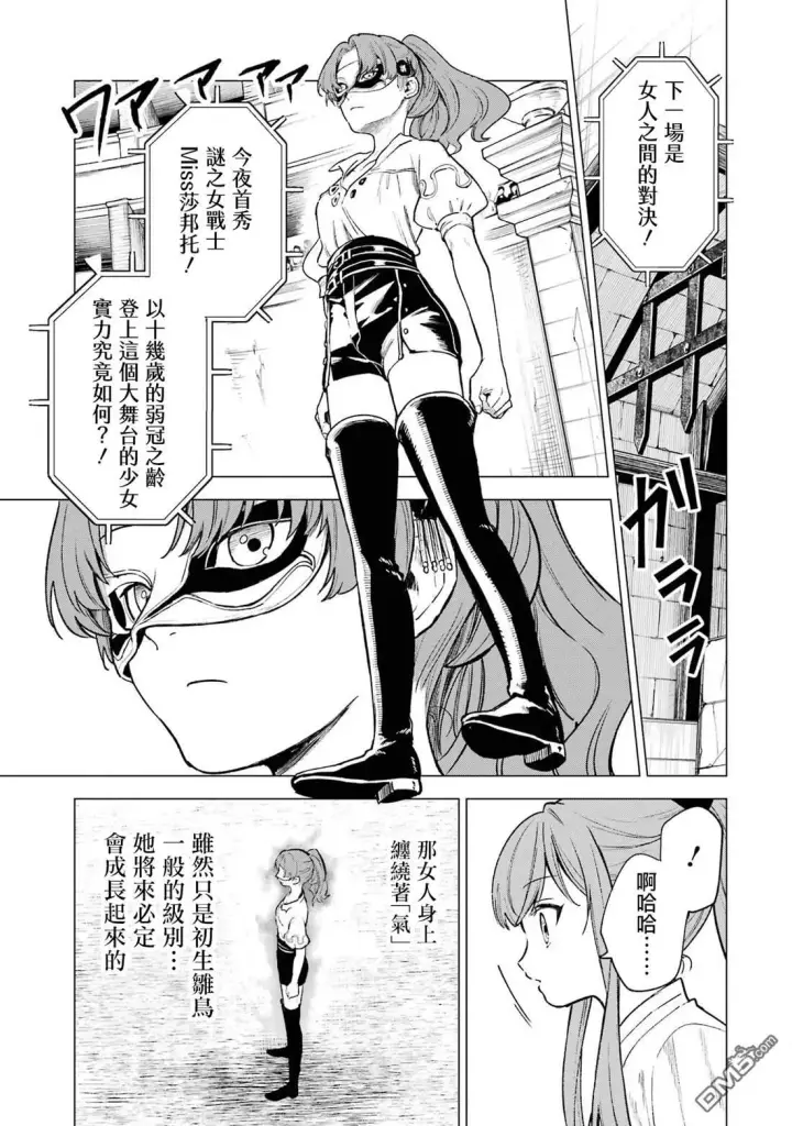 漫画《乱世千金妮雅 · 利斯》第8话第26张图