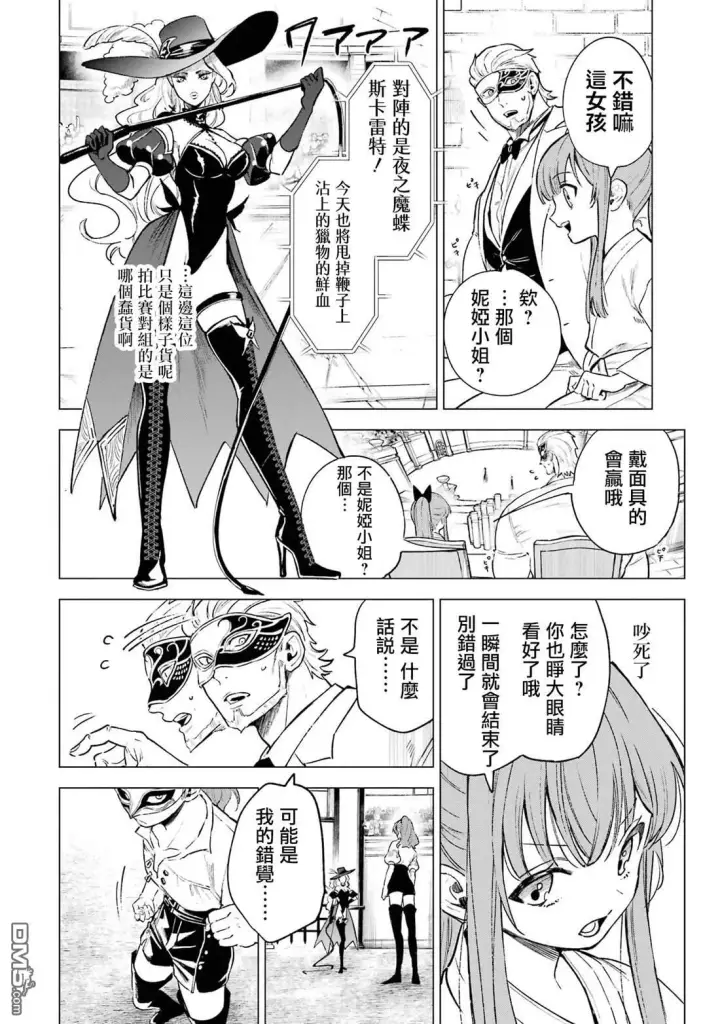 漫画《乱世千金妮雅 · 利斯》第8话第27张图