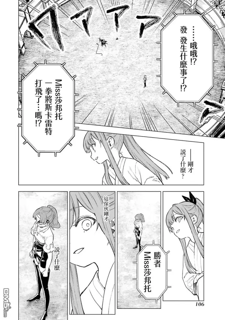 漫画《乱世千金妮雅 · 利斯》第8话第29张图