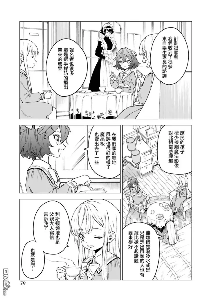 漫画《乱世千金妮雅 · 利斯》第8话第3张图