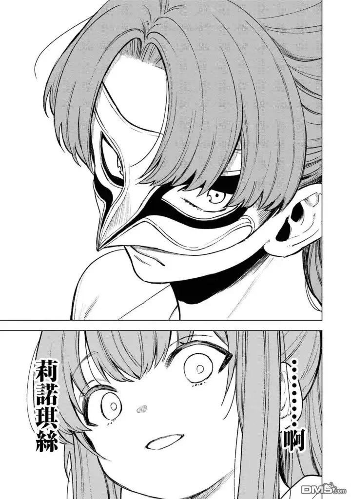 漫画《乱世千金妮雅 · 利斯》第8话第30张图