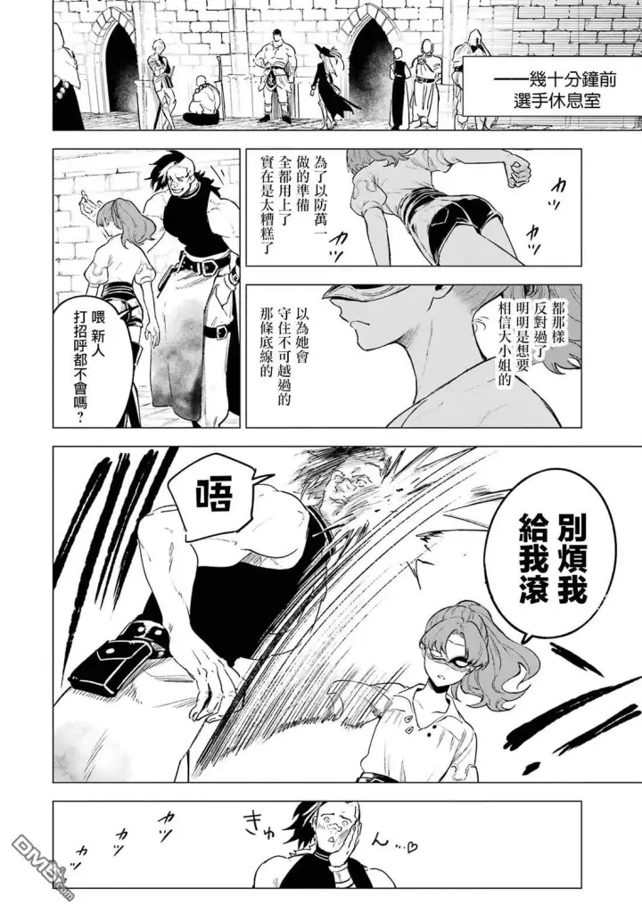 漫画《乱世千金妮雅 · 利斯》第8话第31张图