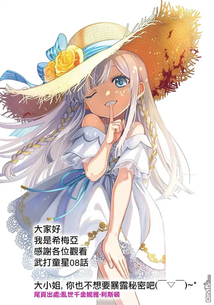 漫画《乱世千金妮雅 · 利斯》第8话第33张图