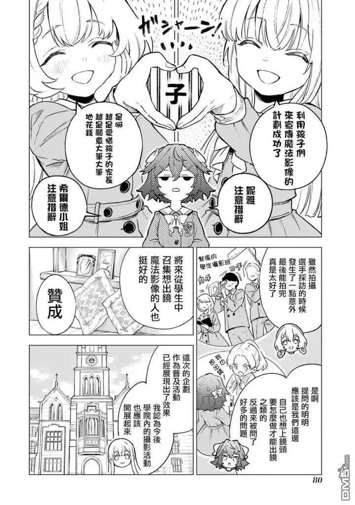 漫画《乱世千金妮雅 · 利斯》第8话第4张图