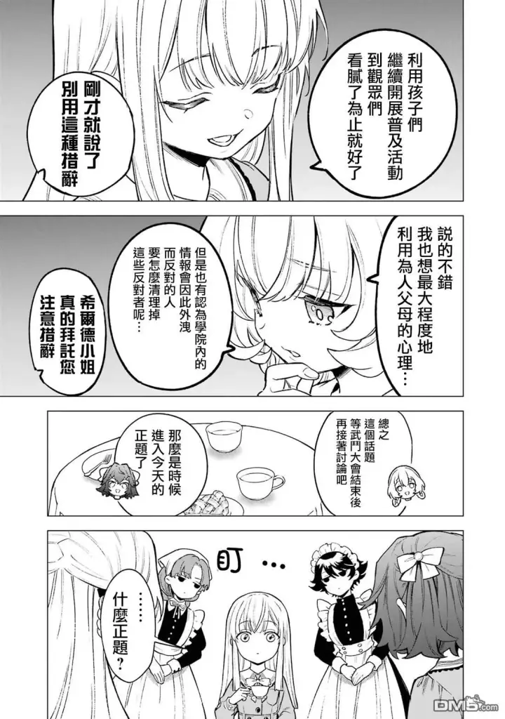 漫画《乱世千金妮雅 · 利斯》第8话第5张图