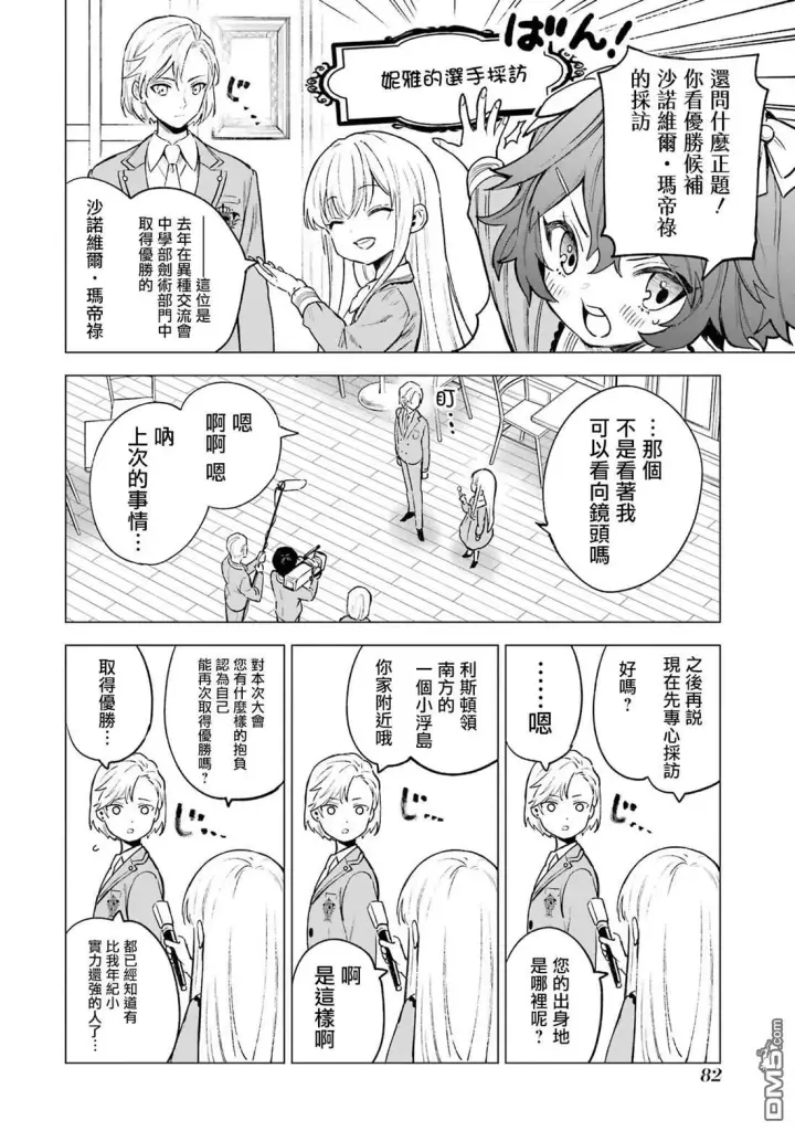 漫画《乱世千金妮雅 · 利斯》第8话第6张图