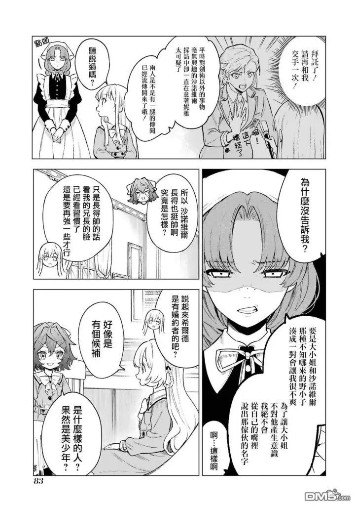 漫画《乱世千金妮雅 · 利斯》第8话第7张图