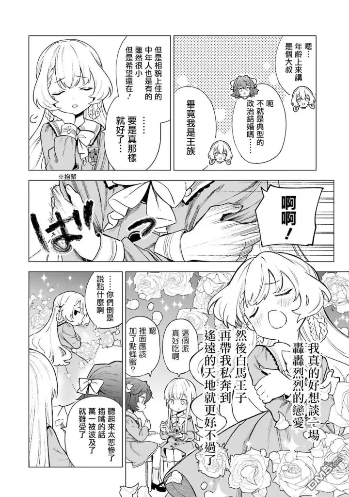 漫画《乱世千金妮雅 · 利斯》第8话第8张图