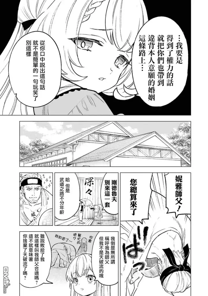 漫画《乱世千金妮雅 · 利斯》第8话第9张图