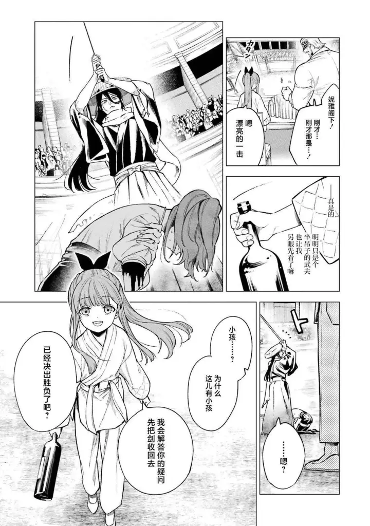 漫画《乱世千金妮雅 · 利斯》第9话第10张图