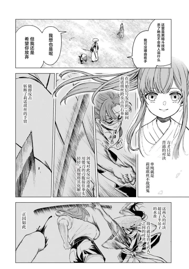 漫画《乱世千金妮雅 · 利斯》第9话第11张图