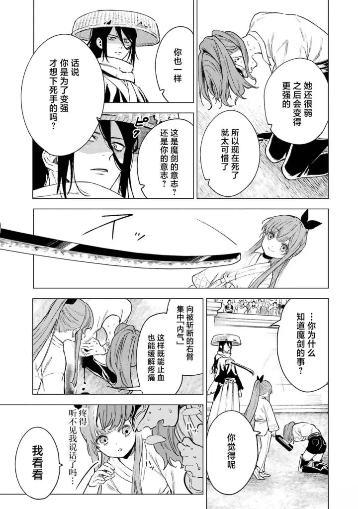 漫画《乱世千金妮雅 · 利斯》第9话第12张图