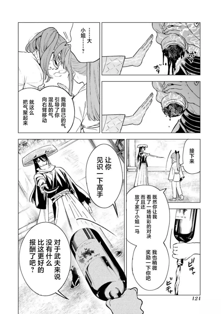 漫画《乱世千金妮雅 · 利斯》第9话第13张图