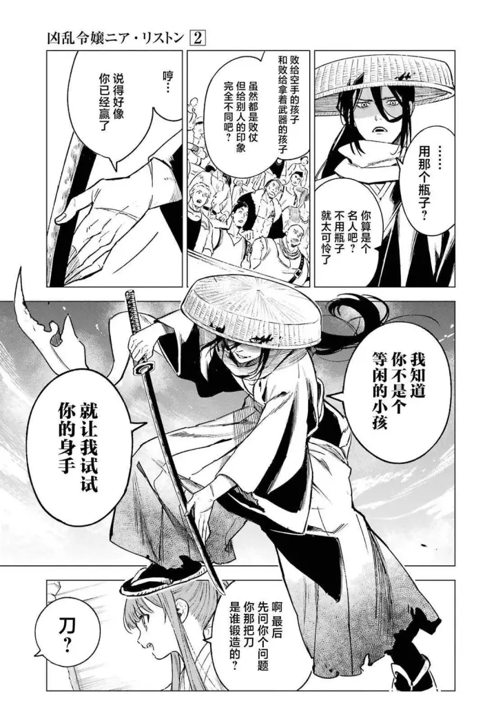 漫画《乱世千金妮雅 · 利斯》第9话第14张图