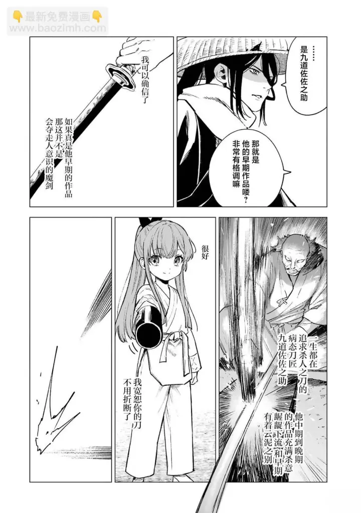 漫画《乱世千金妮雅 · 利斯》第9话第15张图