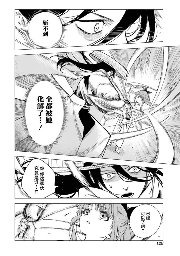 漫画《乱世千金妮雅 · 利斯》第9话第17张图