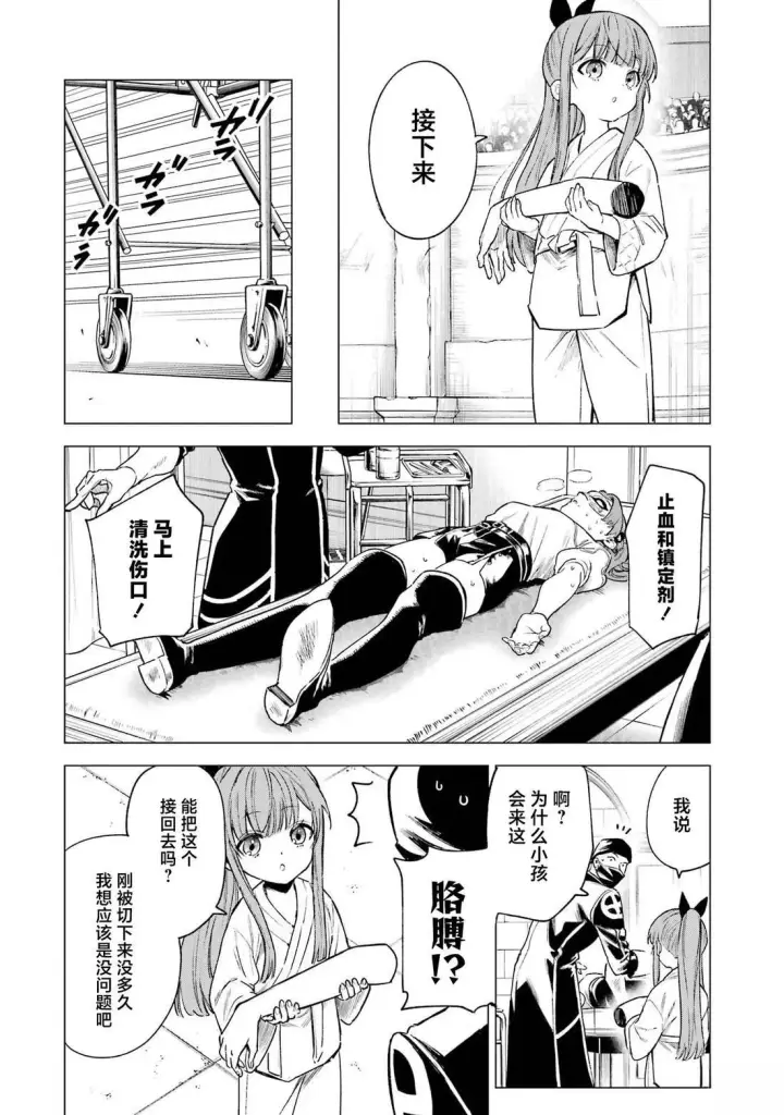 漫画《乱世千金妮雅 · 利斯》第9话第19张图