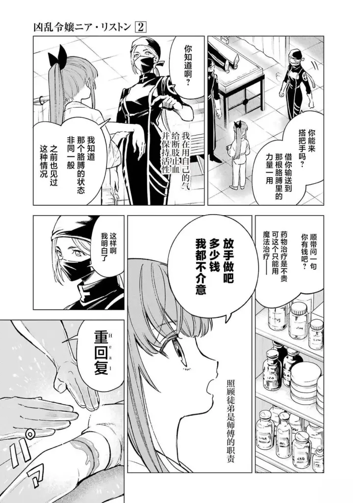 漫画《乱世千金妮雅 · 利斯》第9话第20张图