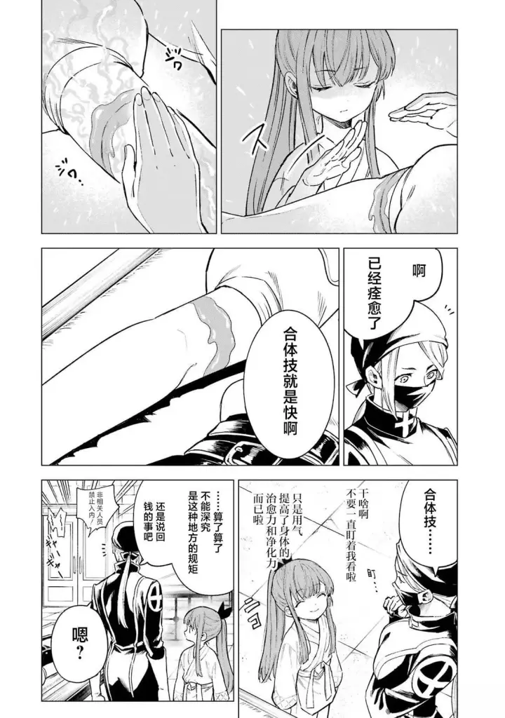 漫画《乱世千金妮雅 · 利斯》第9话第21张图