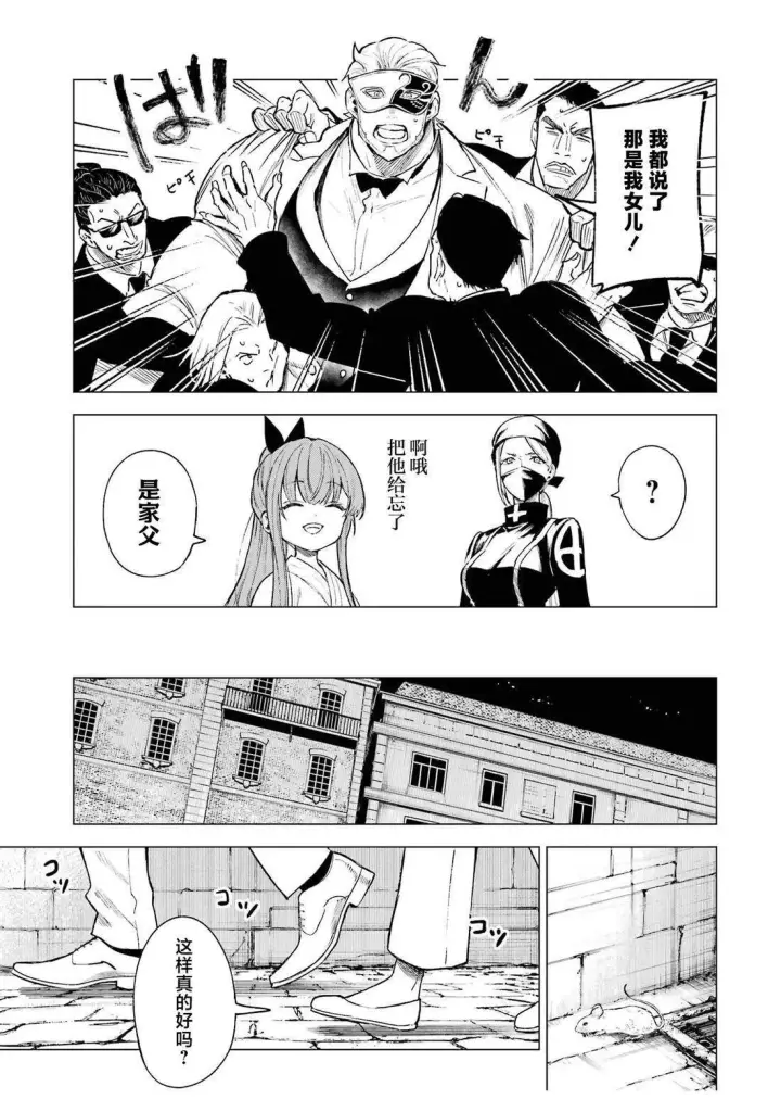 漫画《乱世千金妮雅 · 利斯》第9话第22张图