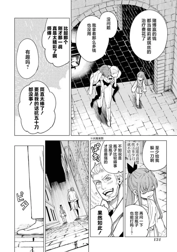 漫画《乱世千金妮雅 · 利斯》第9话第23张图