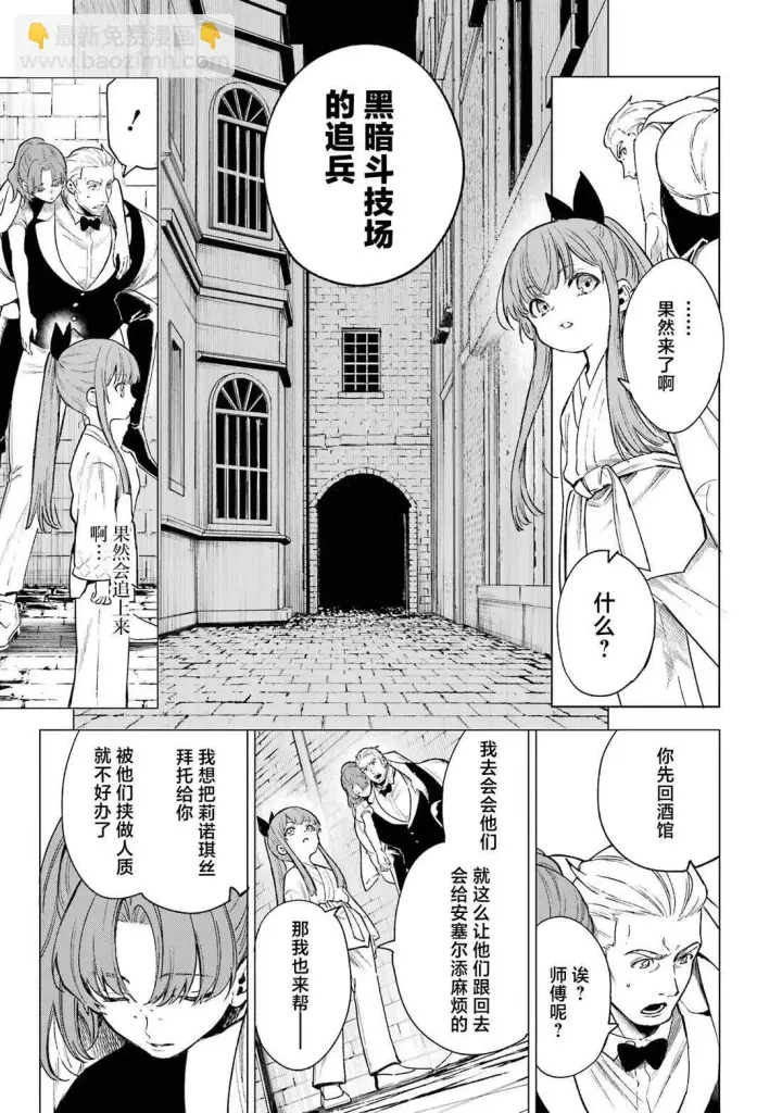 漫画《乱世千金妮雅 · 利斯》第9话第24张图