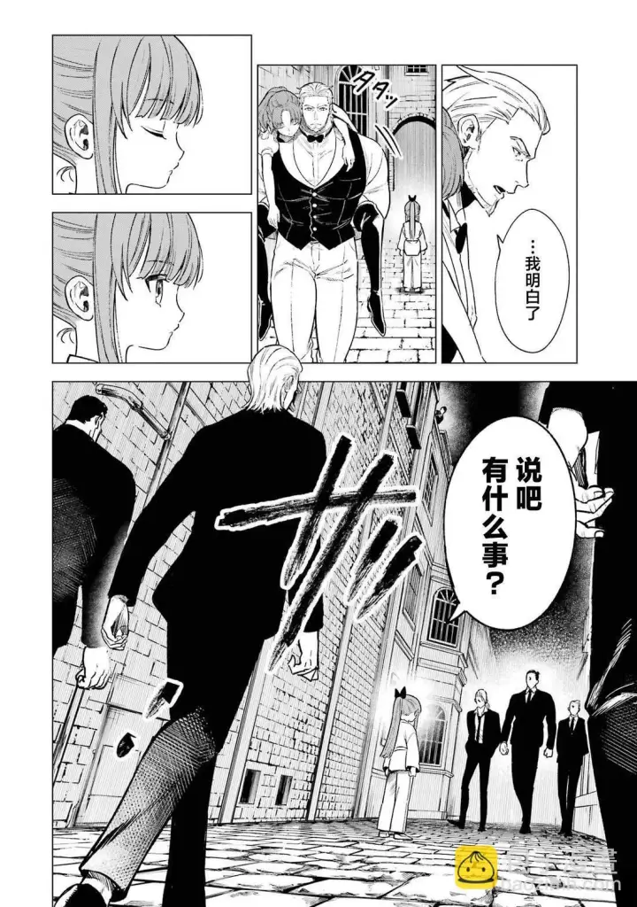 漫画《乱世千金妮雅 · 利斯》第9话第25张图