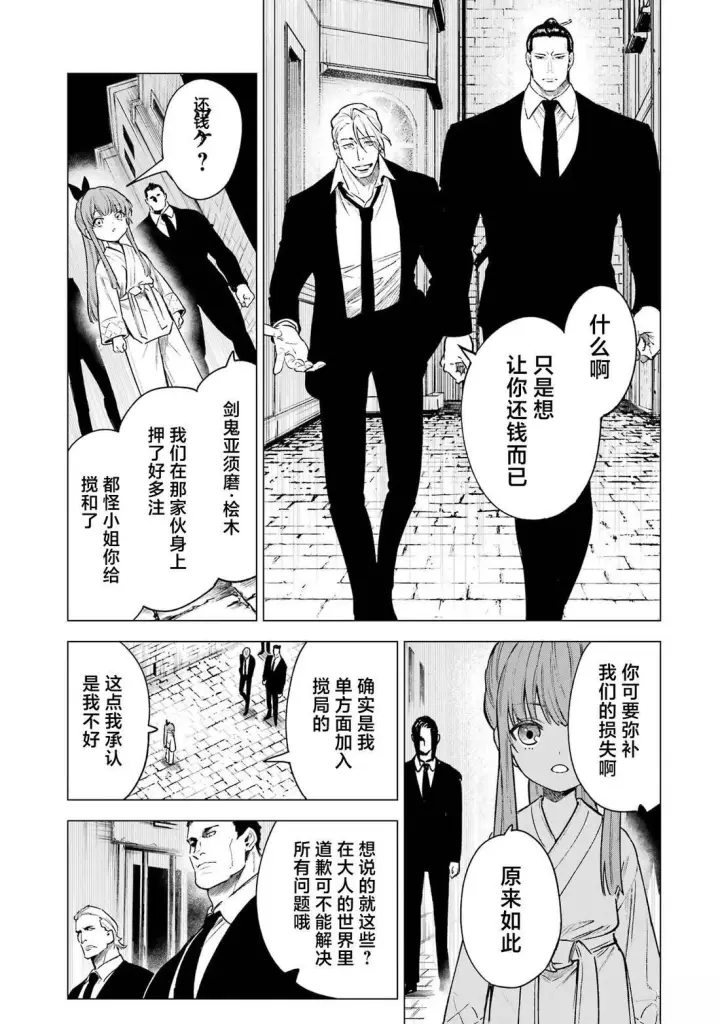 漫画《乱世千金妮雅 · 利斯》第9话第26张图