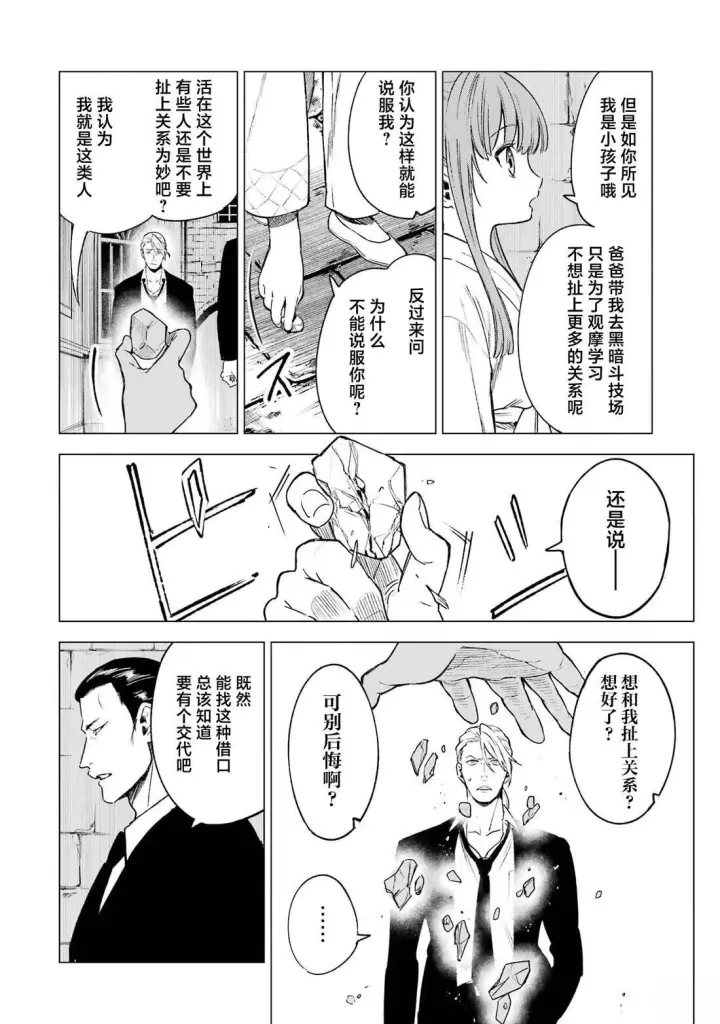 漫画《乱世千金妮雅 · 利斯》第9话第27张图