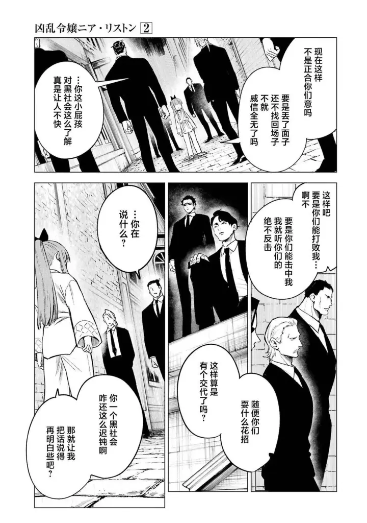 漫画《乱世千金妮雅 · 利斯》第9话第28张图