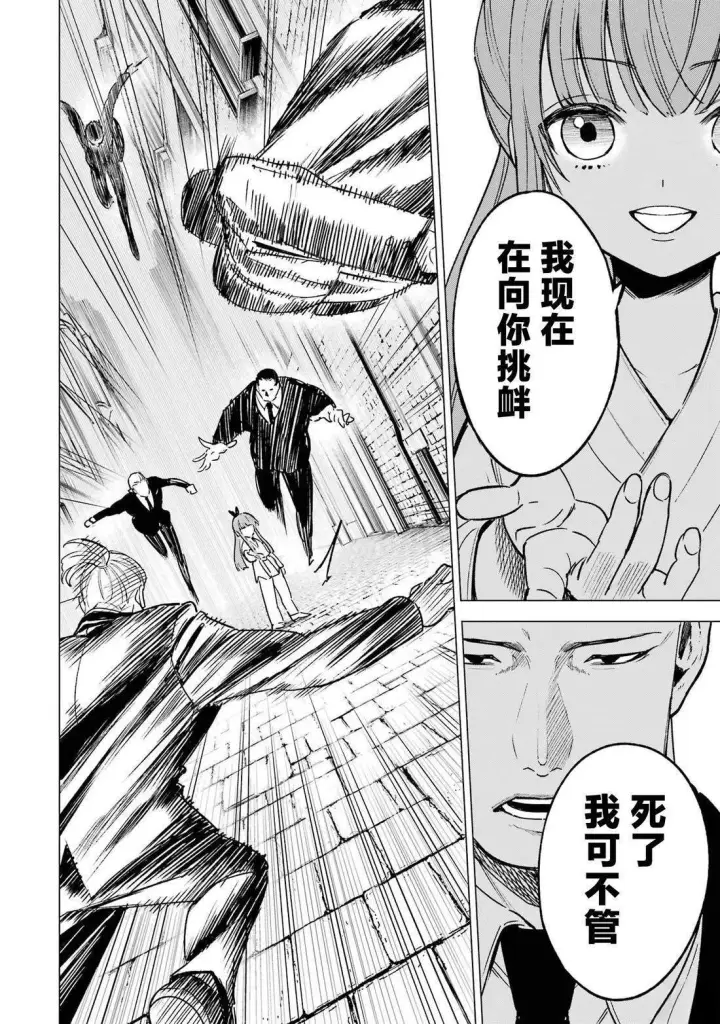 漫画《乱世千金妮雅 · 利斯》第9话第29张图