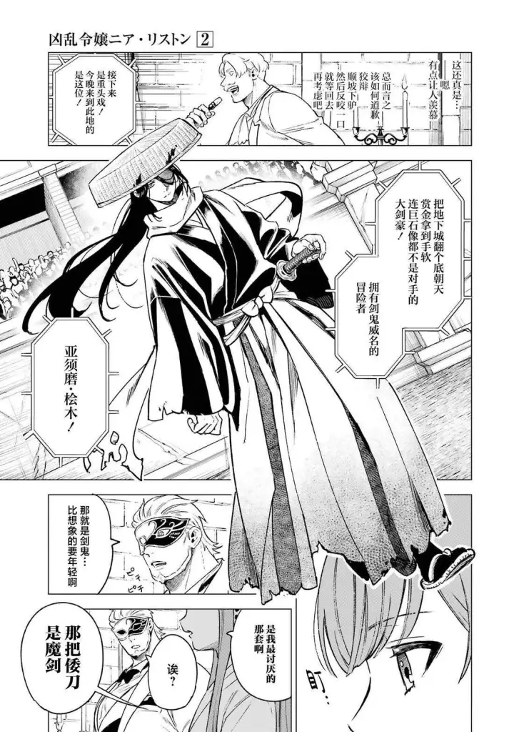漫画《乱世千金妮雅 · 利斯》第9话第3张图