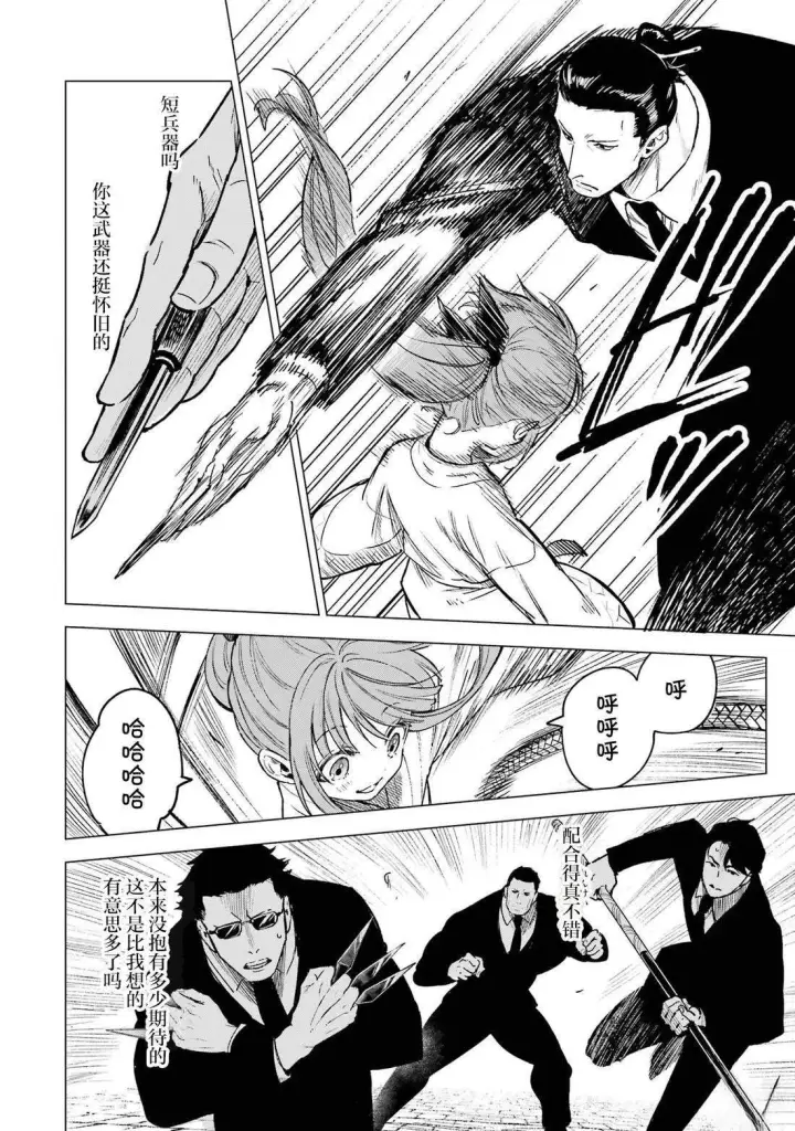 漫画《乱世千金妮雅 · 利斯》第9话第31张图