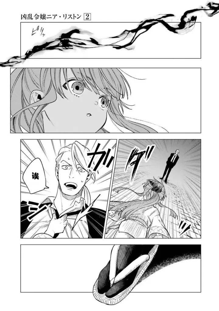 漫画《乱世千金妮雅 · 利斯》第9话第32张图