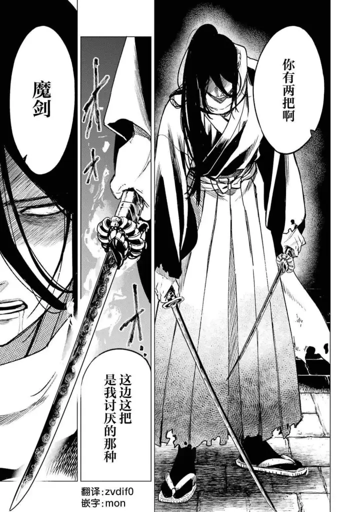 漫画《乱世千金妮雅 · 利斯》第9话第34张图