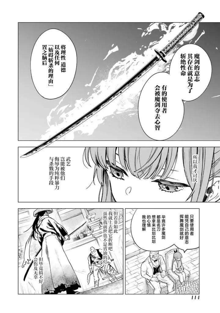 漫画《乱世千金妮雅 · 利斯》第9话第4张图