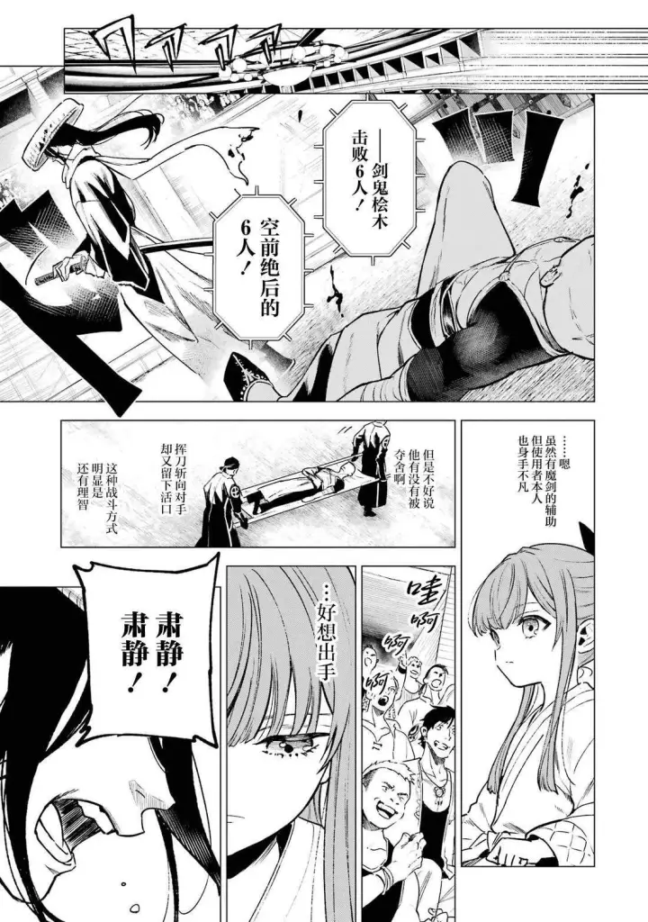 漫画《乱世千金妮雅 · 利斯》第9话第5张图
