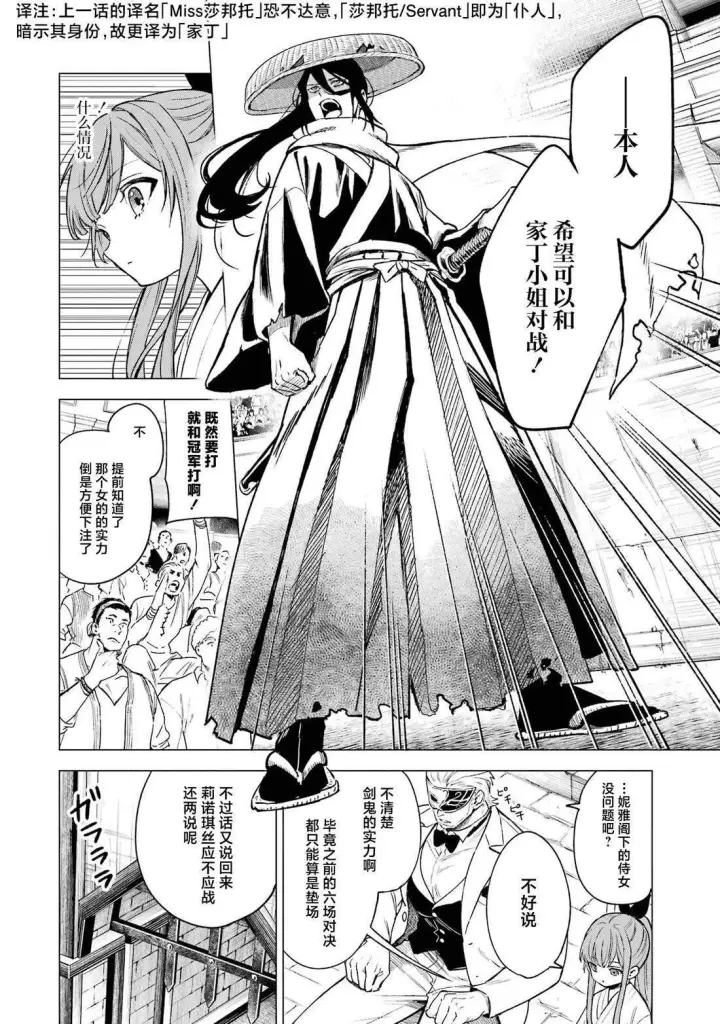 漫画《乱世千金妮雅 · 利斯》第9话第6张图